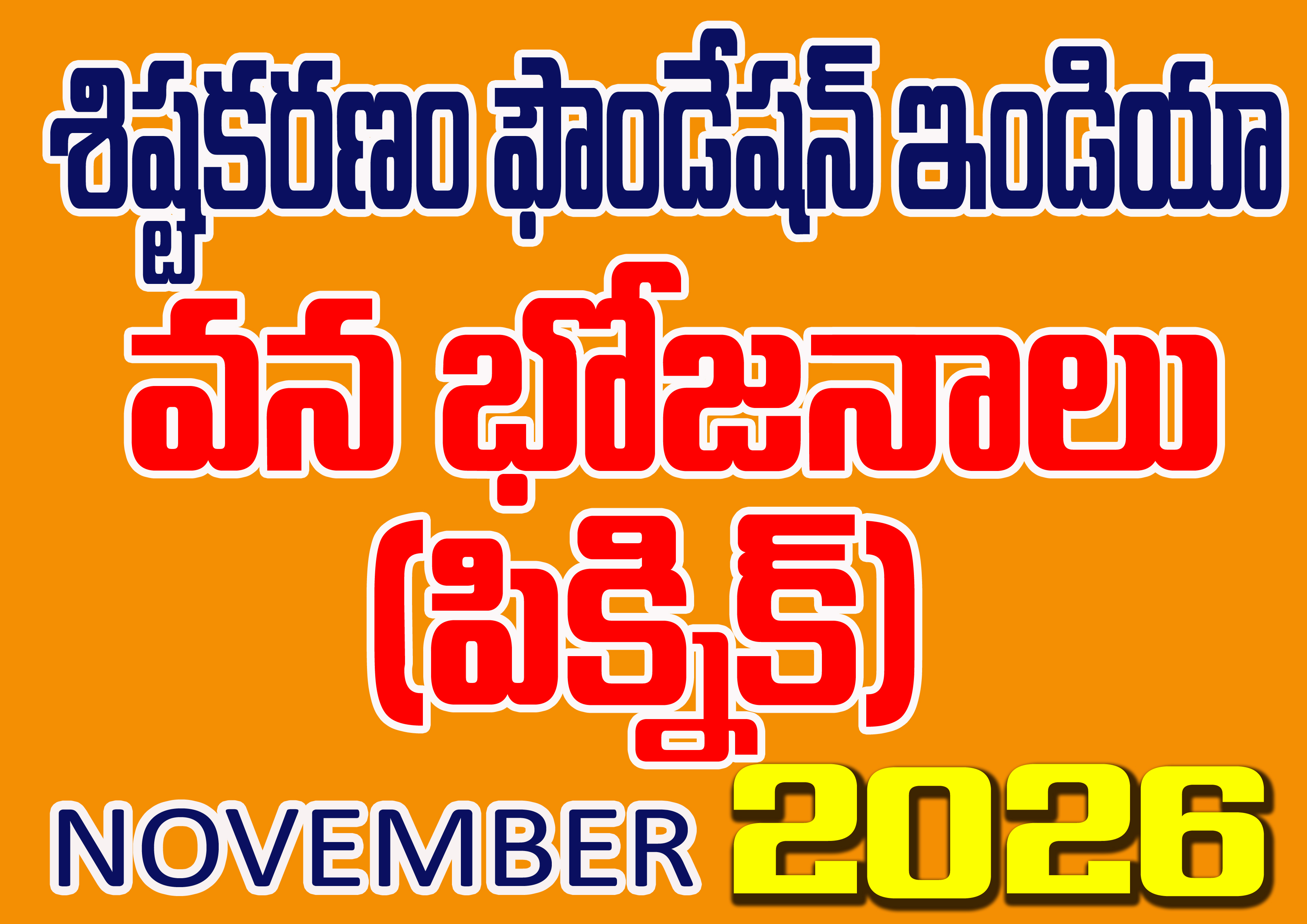 Sistakaranam Foundation India Community Picnic Vana Bhojanalu 2026