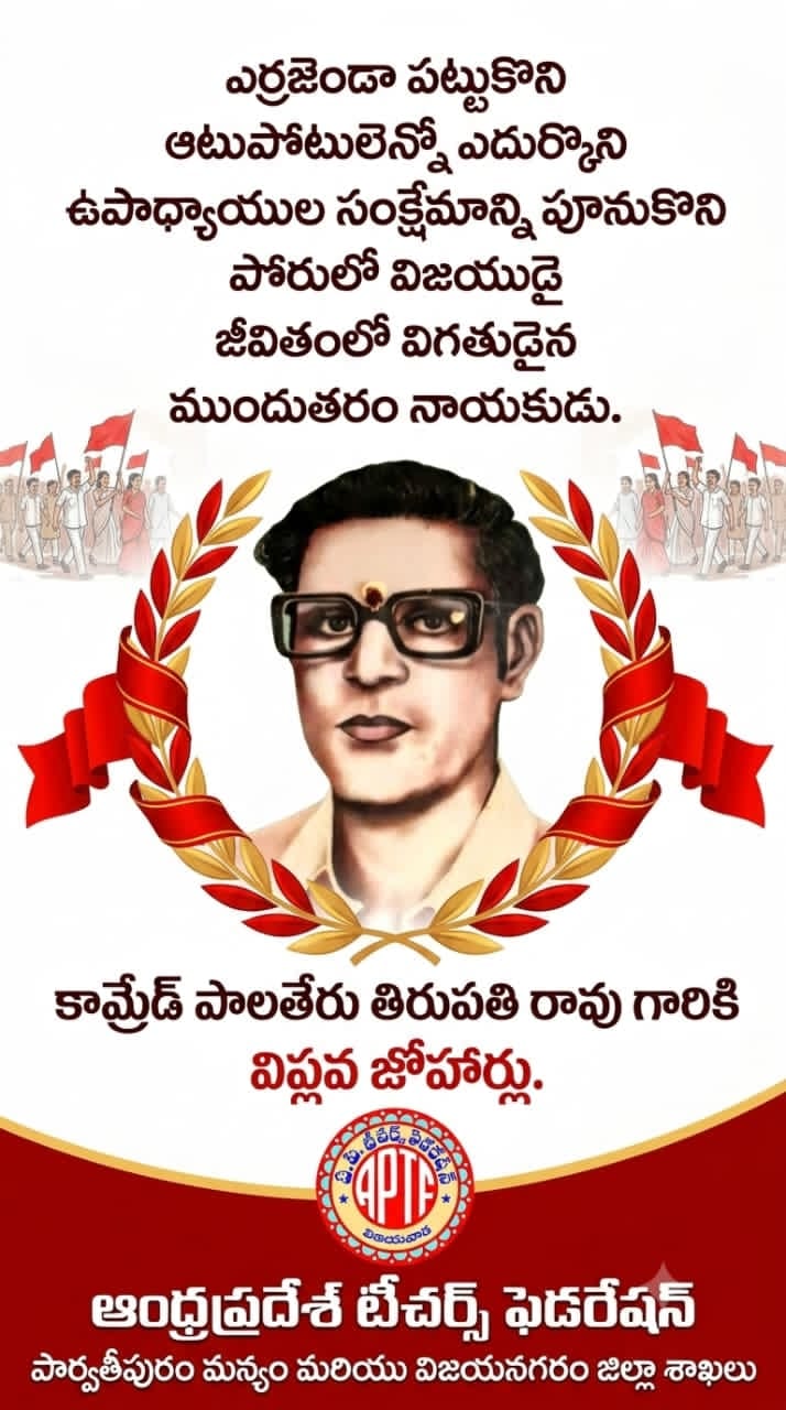 Comrade Palatheru Tirupati Rao